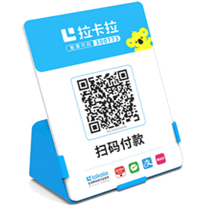 海阳拉卡拉全能收款Q码